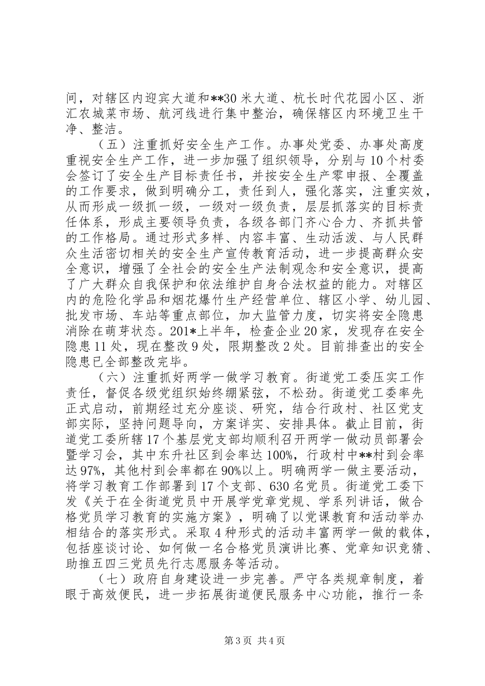 街道201X年上半年工作总结和下半年工作计划_第3页