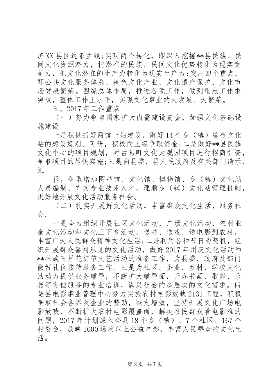 20XX年县文化工作计划_第2页