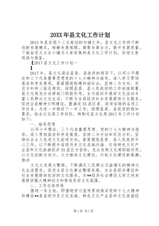 20XX年县文化工作计划