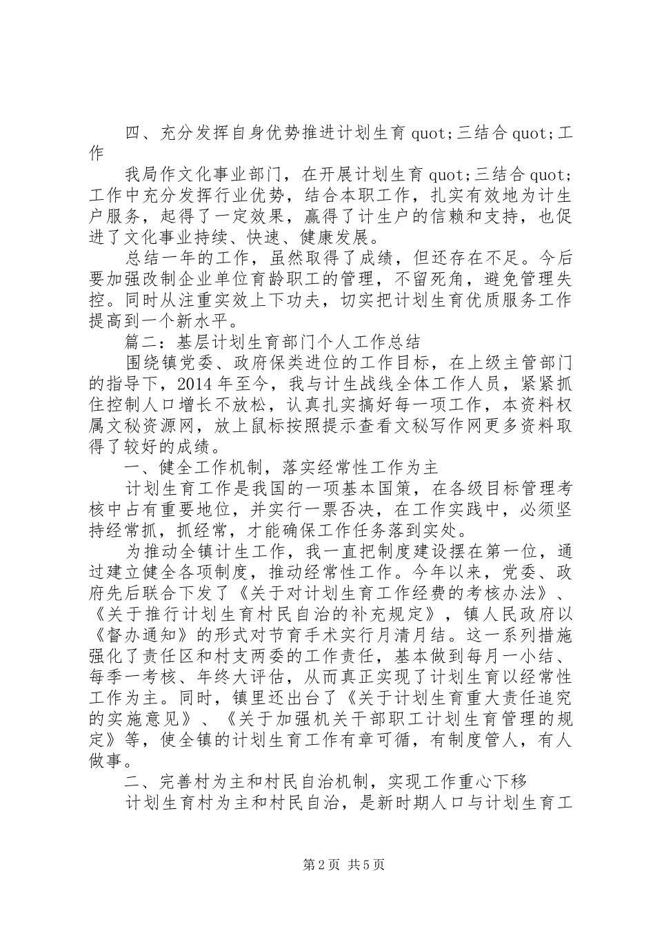 计划生育个人工作总结范文 _第2页