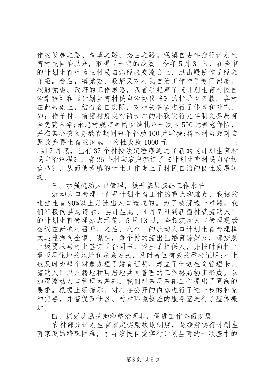 计划生育个人工作总结范文 _第3页