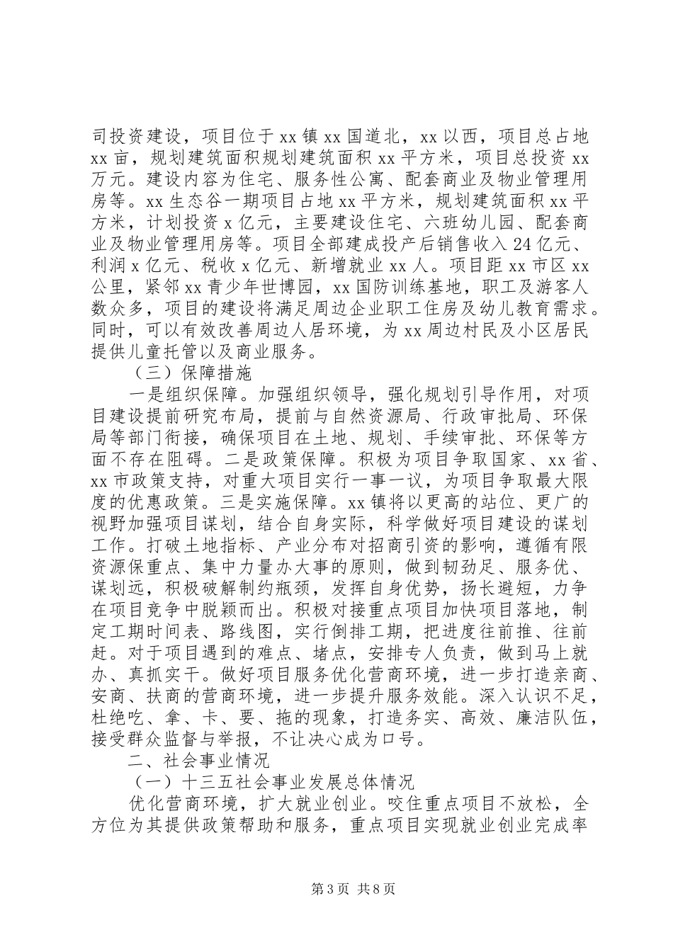 20XX年乡镇“十三五”工作总结和“十四五”工作规划_第3页