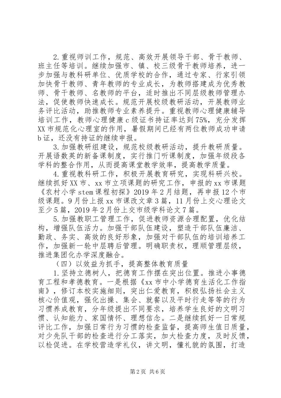 小学201X年下半年工作计划_第2页