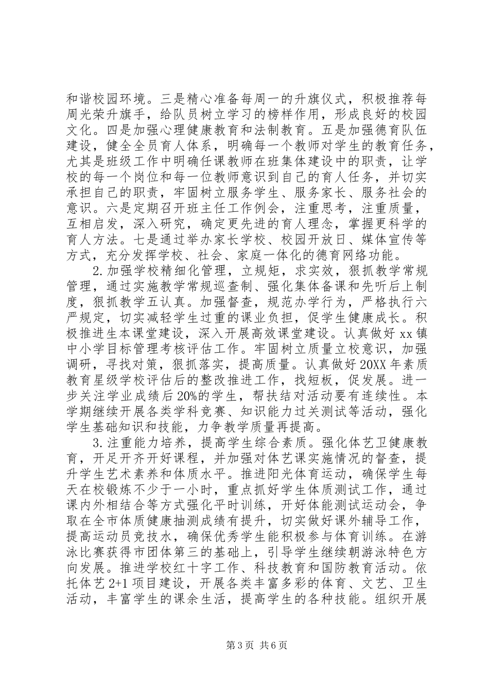 小学201X年下半年工作计划_第3页