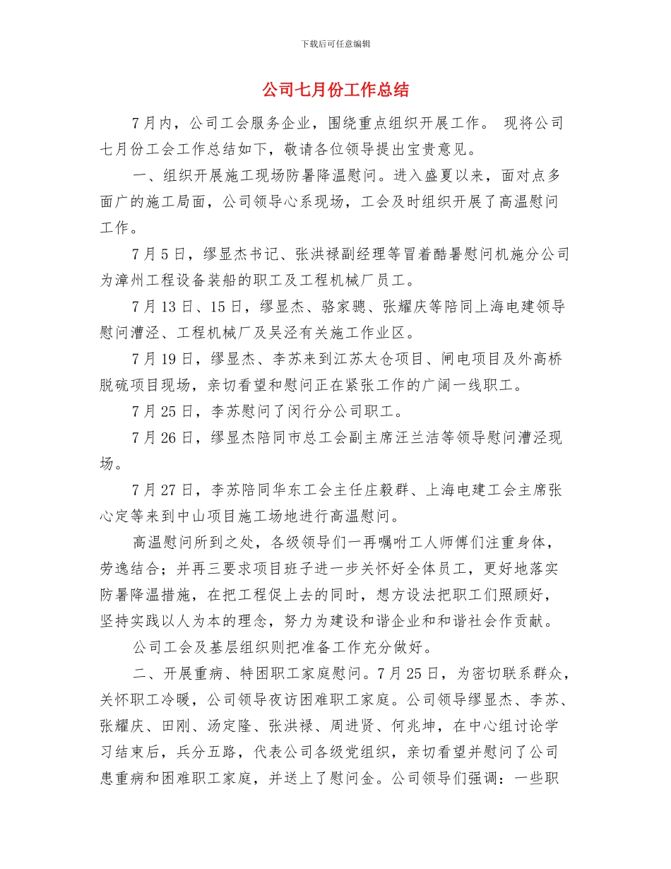 公司一般会计年终总结与公司七月份工作总结汇编_第3页