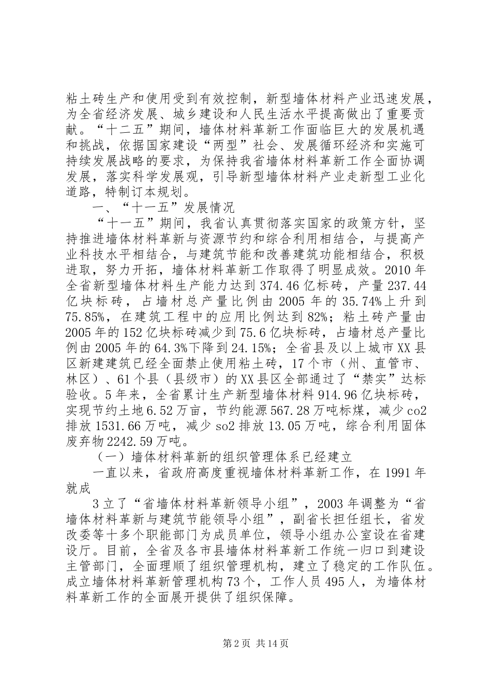 XX市墙体材料革新十二五发展规划 _第2页