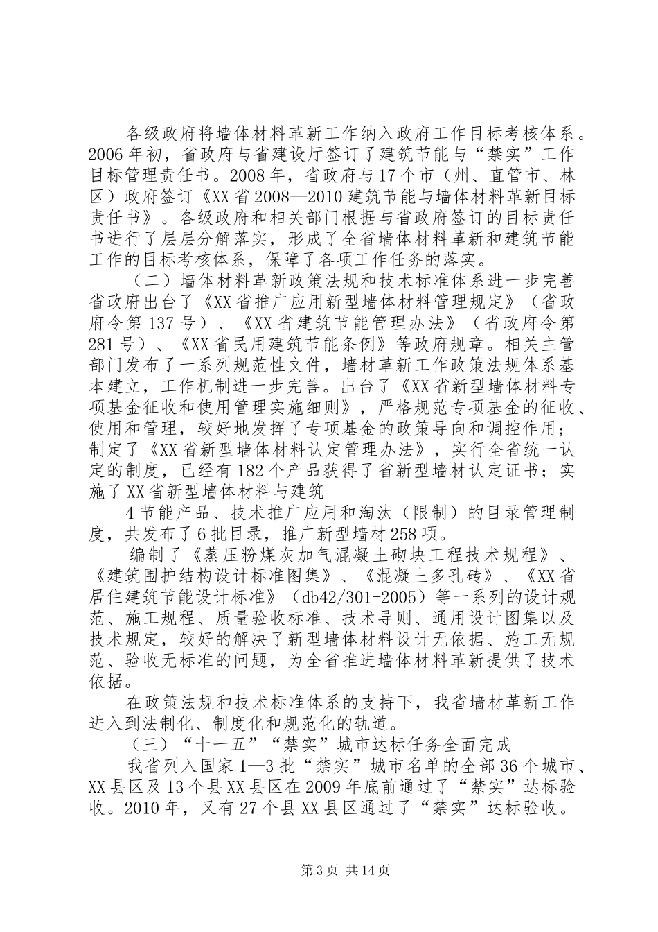 XX市墙体材料革新十二五发展规划 _第3页