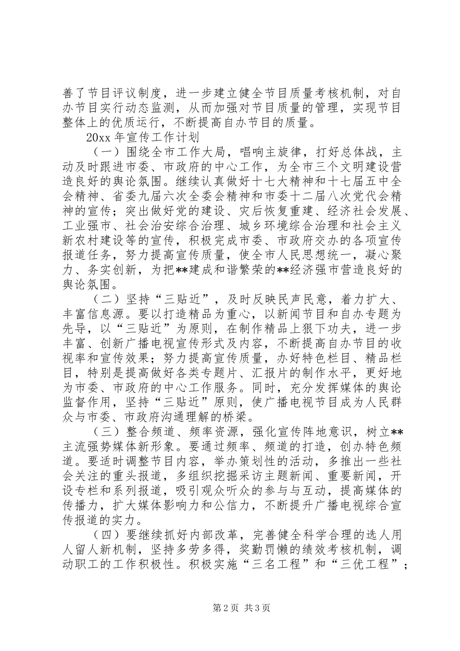 广电局年度工作总结及工作安排 _第2页