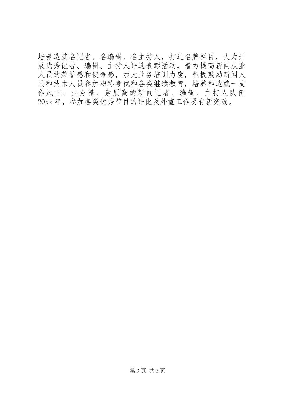 广电局年度工作总结及工作安排 _第3页