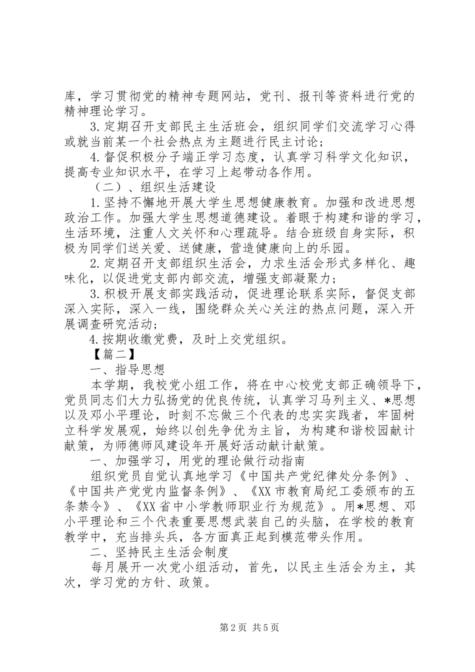 学校XX年党小组工作计划 _第2页