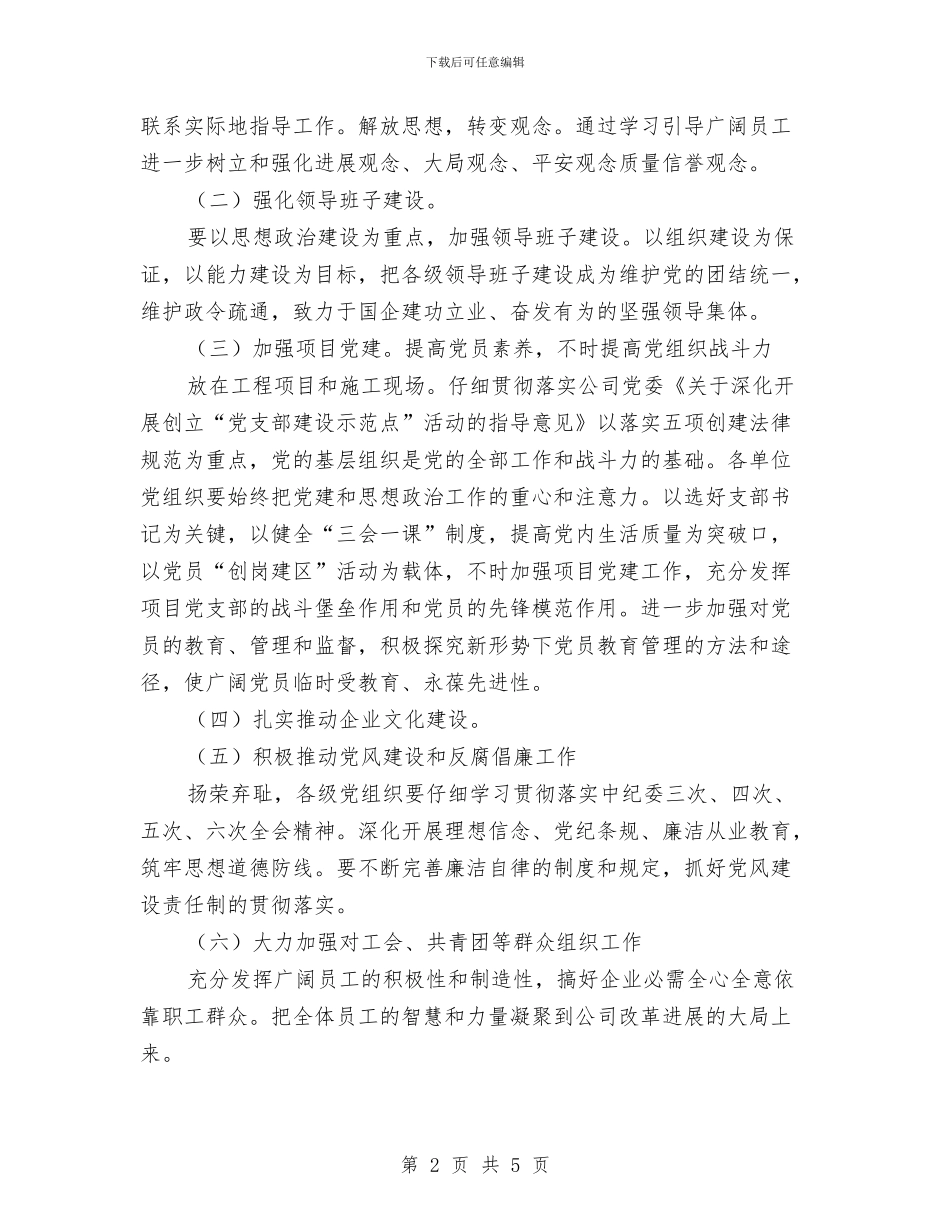 公司七一表彰发言稿与公司三八妇女节主持词汇编_第2页