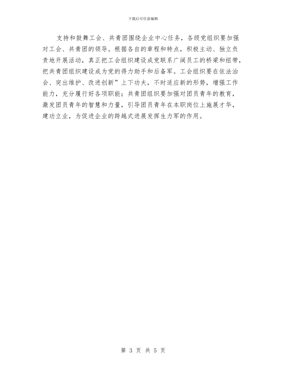 公司七一表彰发言稿与公司三八妇女节主持词汇编_第3页