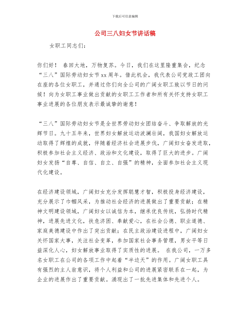 公司一般会计年终总结与公司三八妇女节讲话稿汇编_第3页