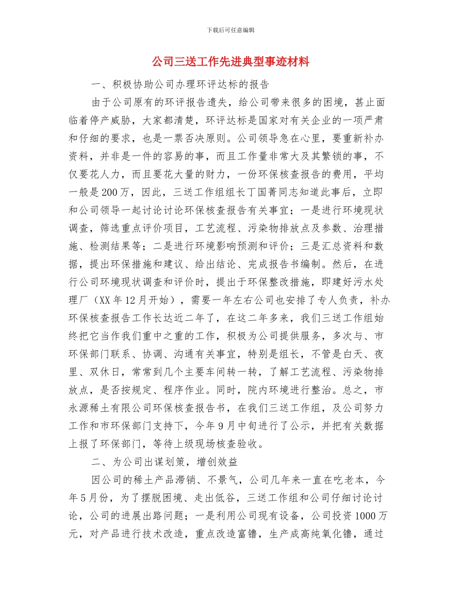公司一般会计年终总结与公司三送工作先进典型事迹材料汇编_第3页