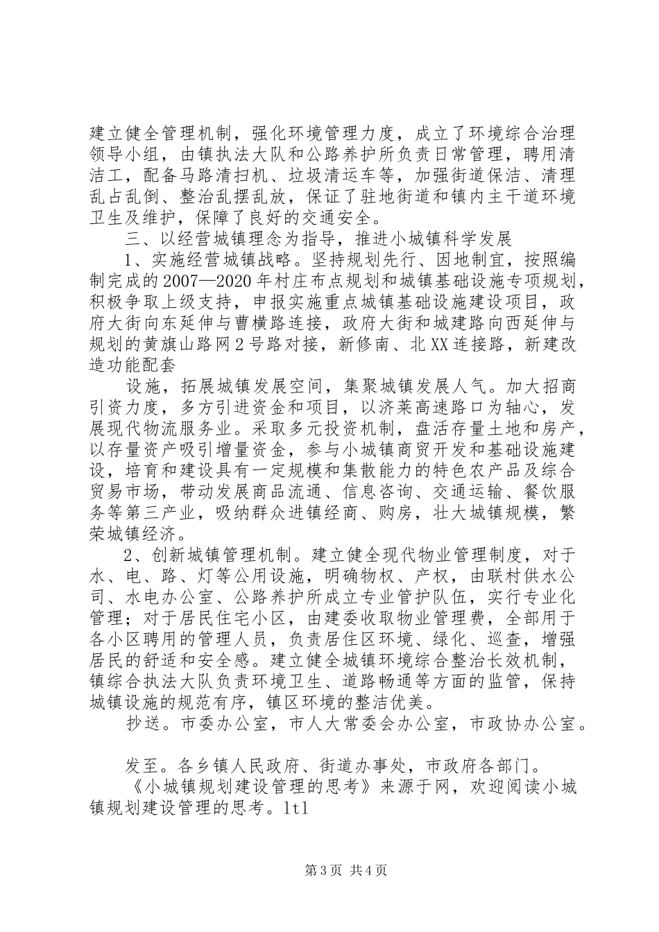 小城镇规划建设管理的思考 _第3页