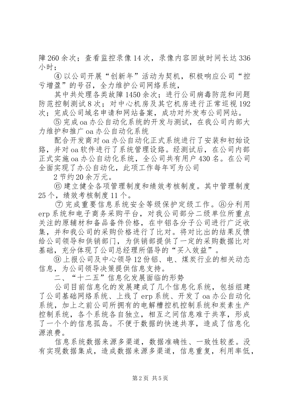 县科学技术局十五信息化工作及十一五规划 _第2页