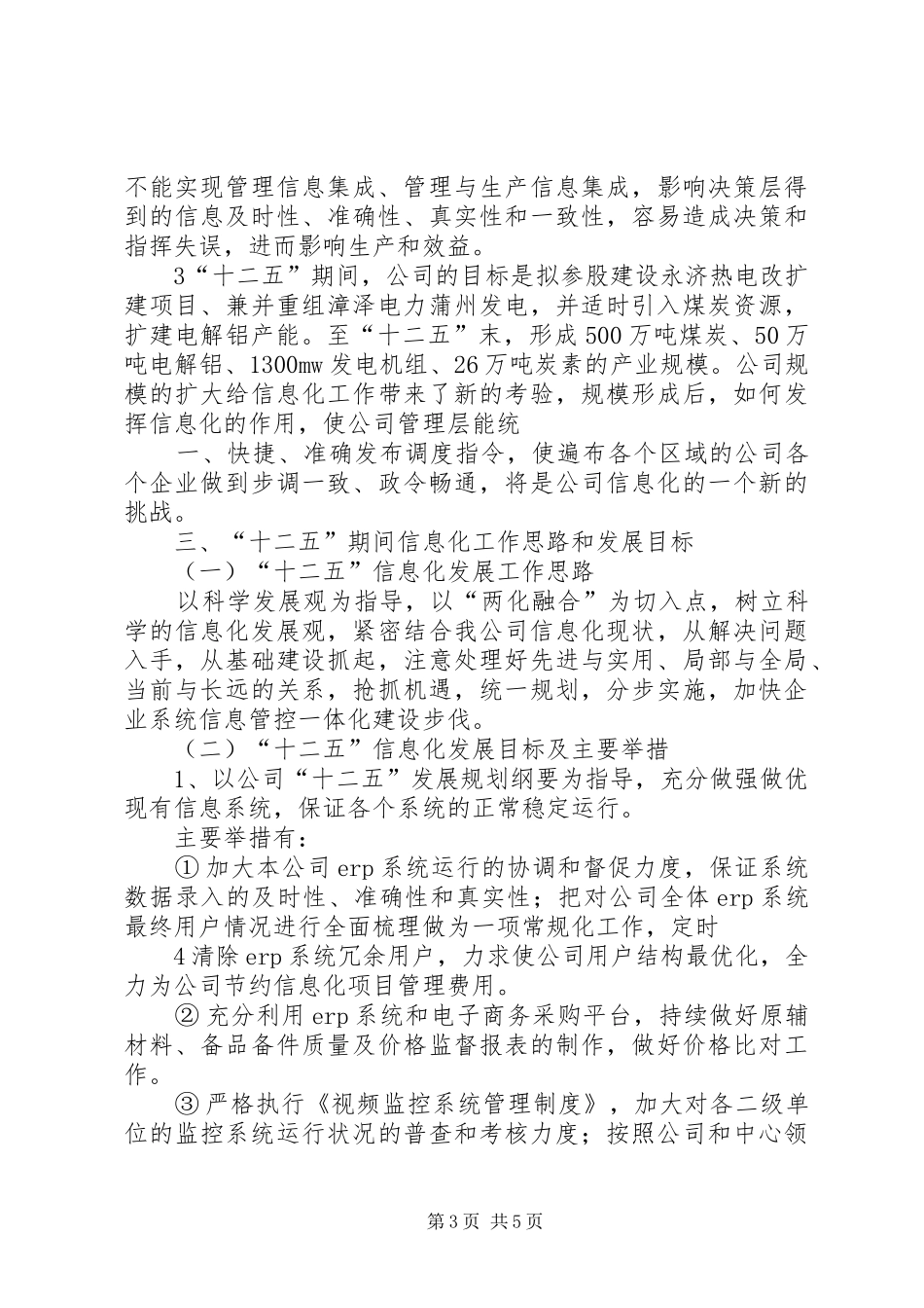 县科学技术局十五信息化工作及十一五规划 _第3页