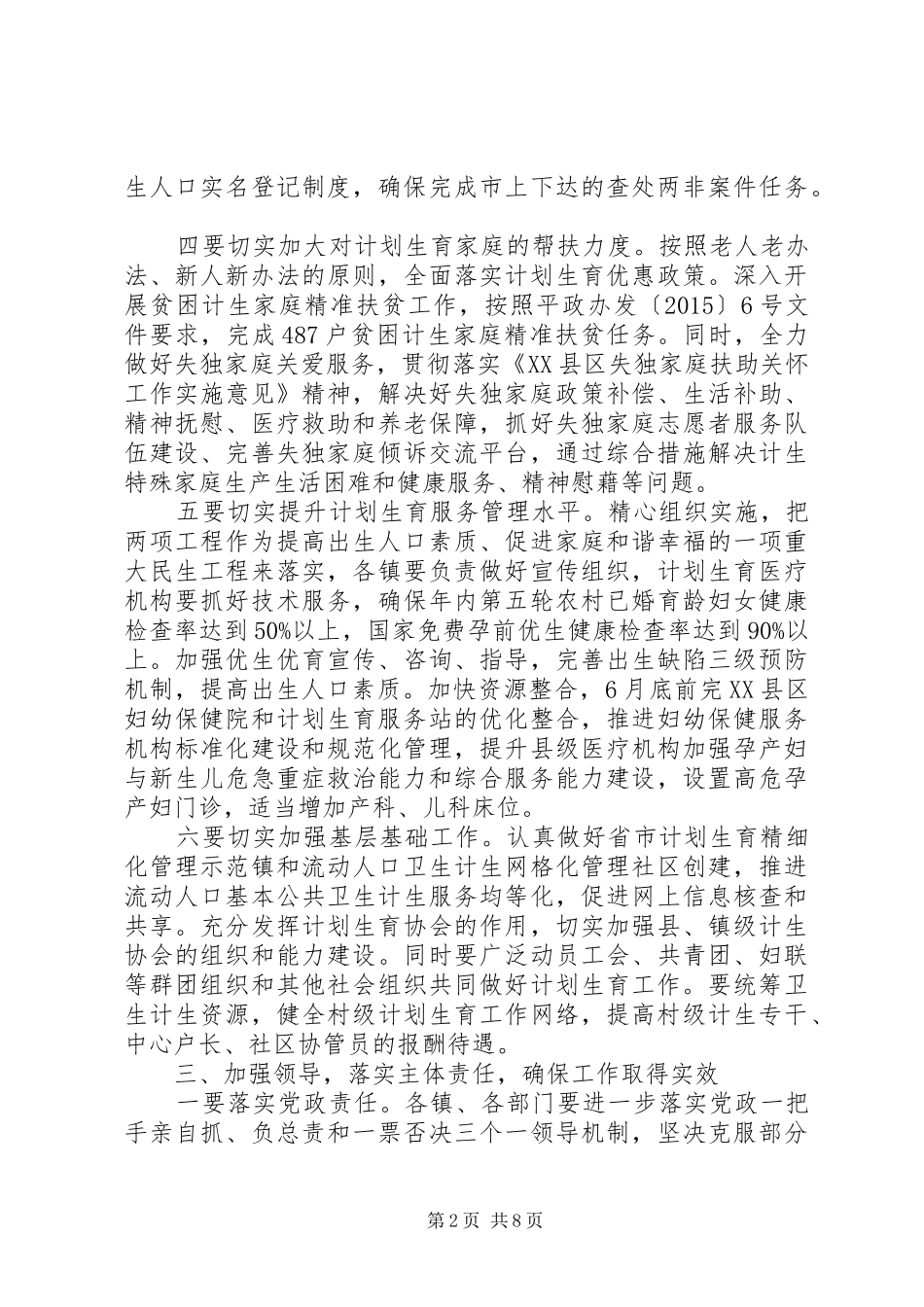 全县计划生育会议讲话稿_第2页