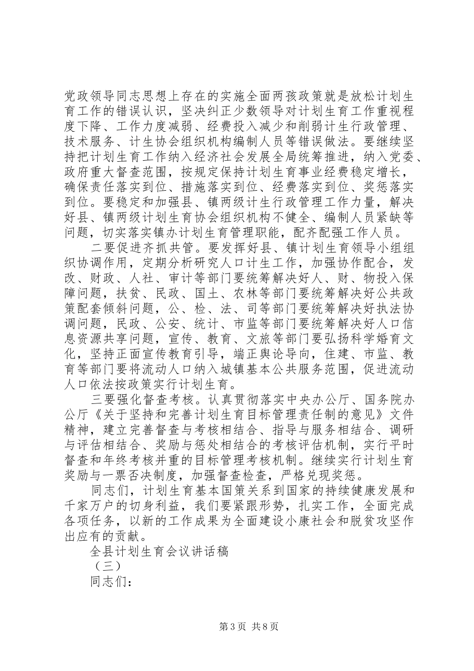 全县计划生育会议讲话稿_第3页
