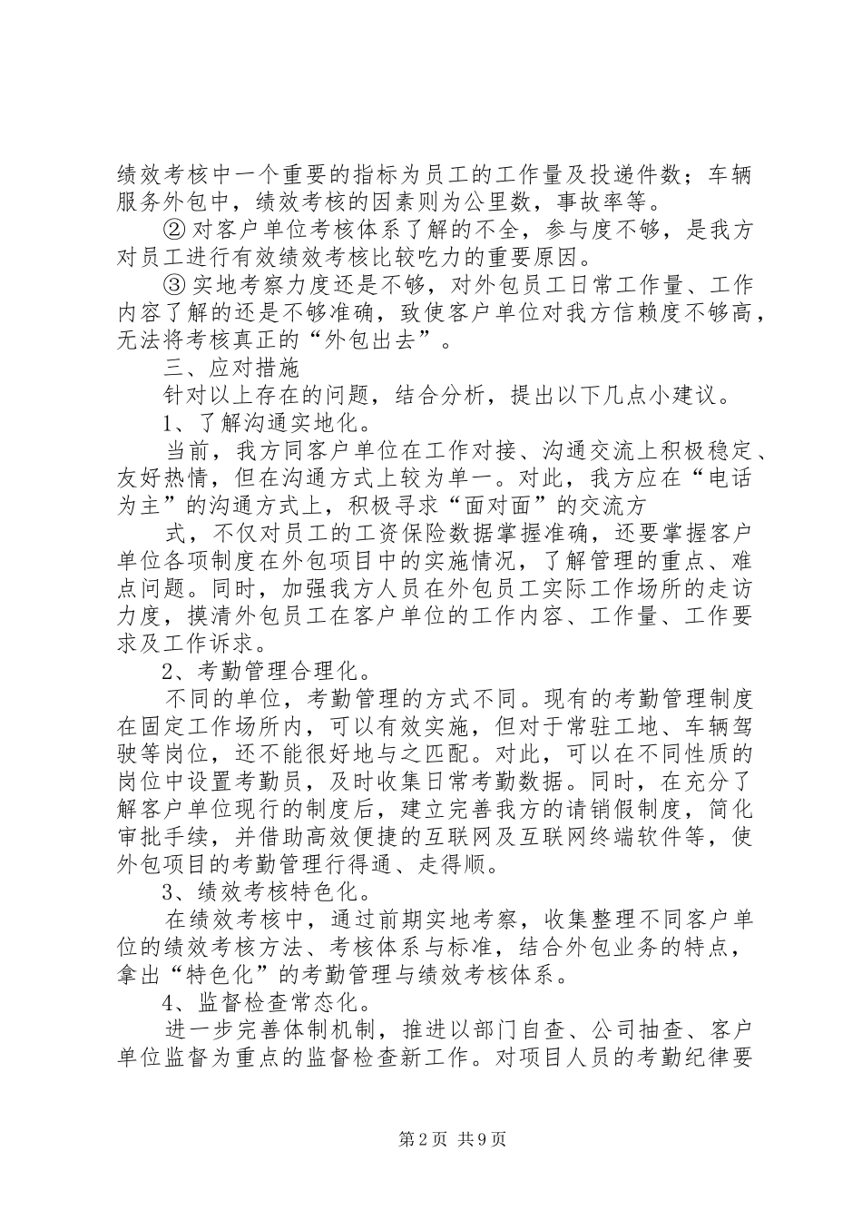 篇一：20XX年计划_第2页