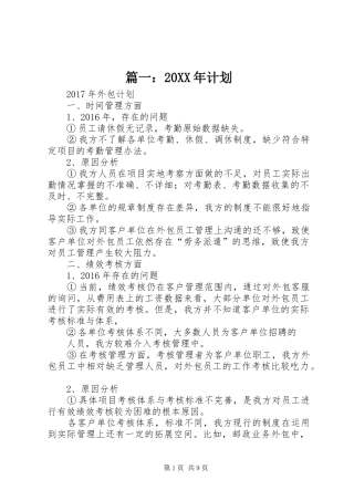 篇一：20XX年计划