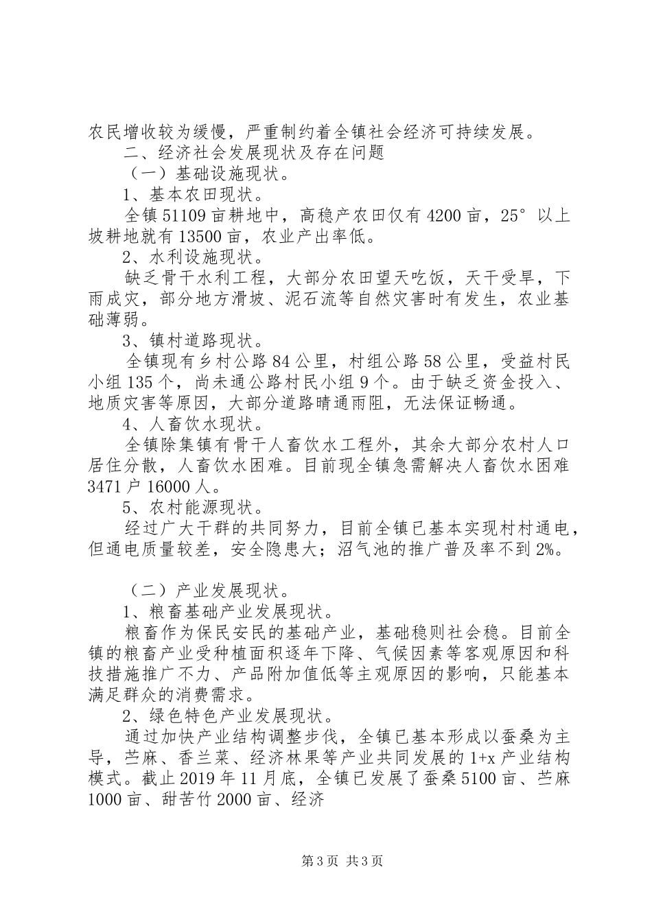 乡镇建设社会主义新农村总体规划 _第3页