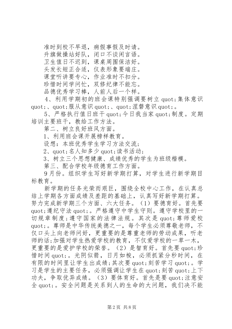 20XX年班级德育工作计划_第2页