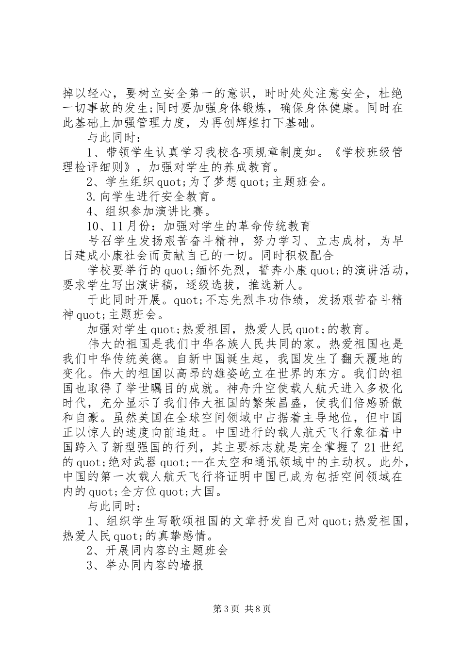 20XX年班级德育工作计划_第3页