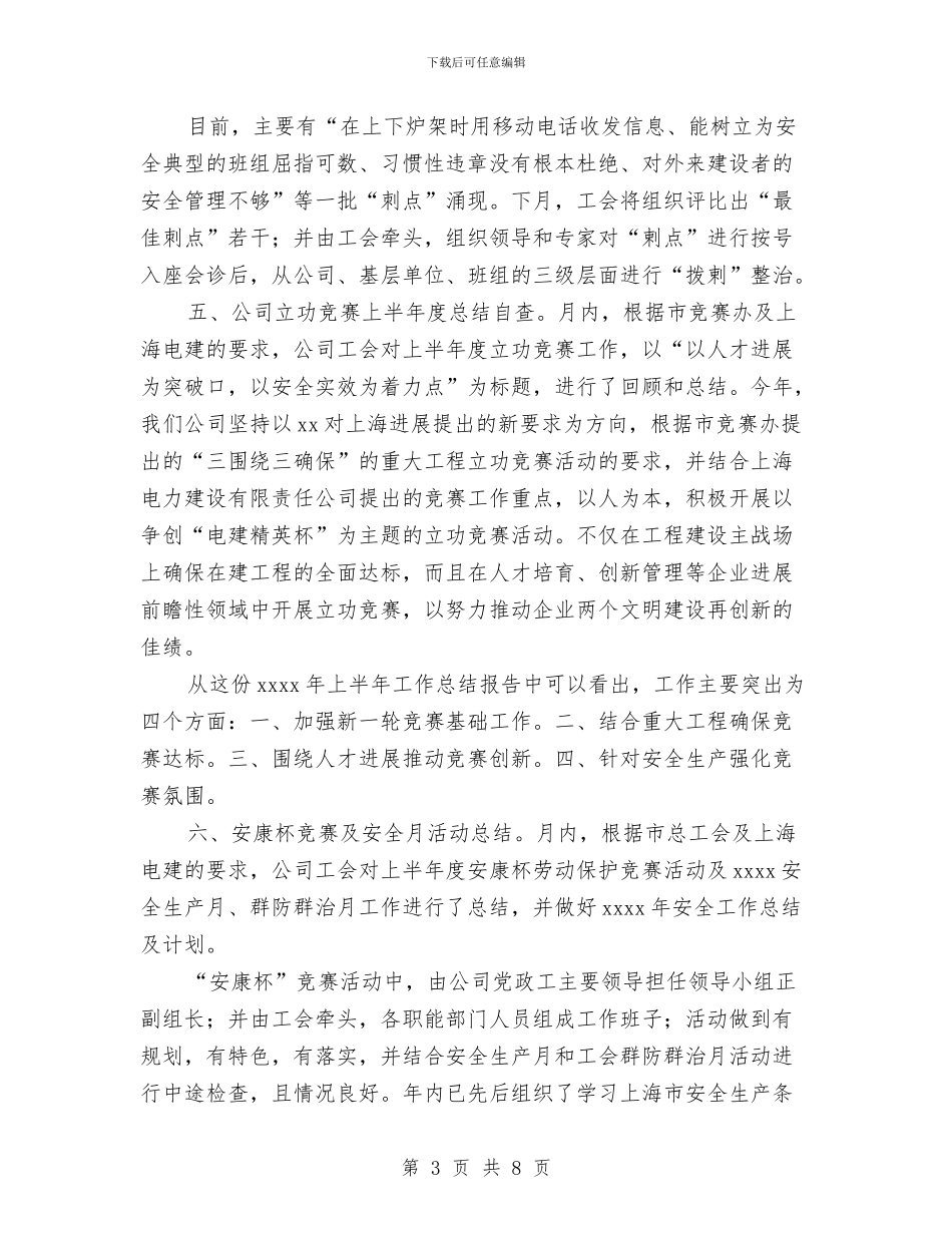公司七月份工作总结与公司三送工作先进典型事迹材料汇编_第3页