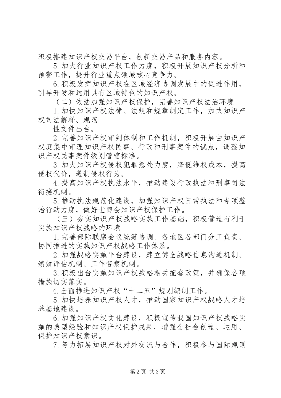 XX年国家知识产权战略实施推进计划 _第2页