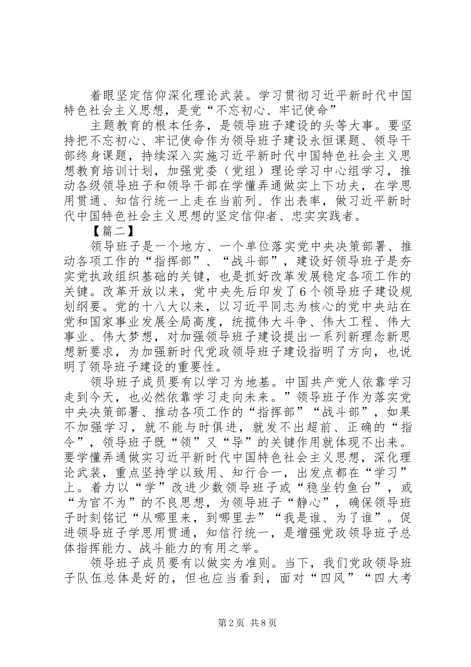 《全国党政班子建设规划纲要》学习心得六篇 _第2页