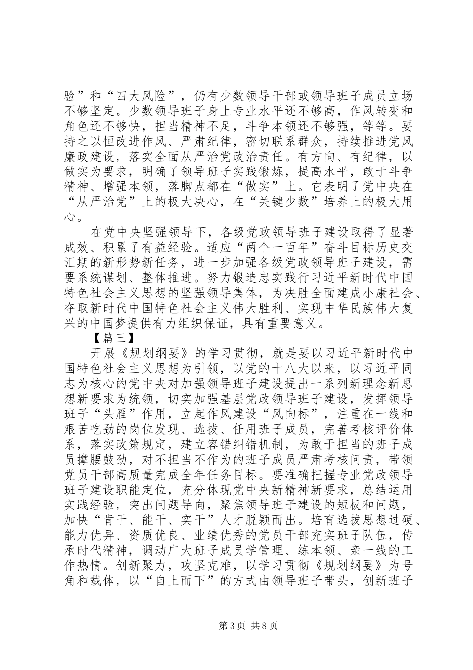 《全国党政班子建设规划纲要》学习心得六篇 _第3页
