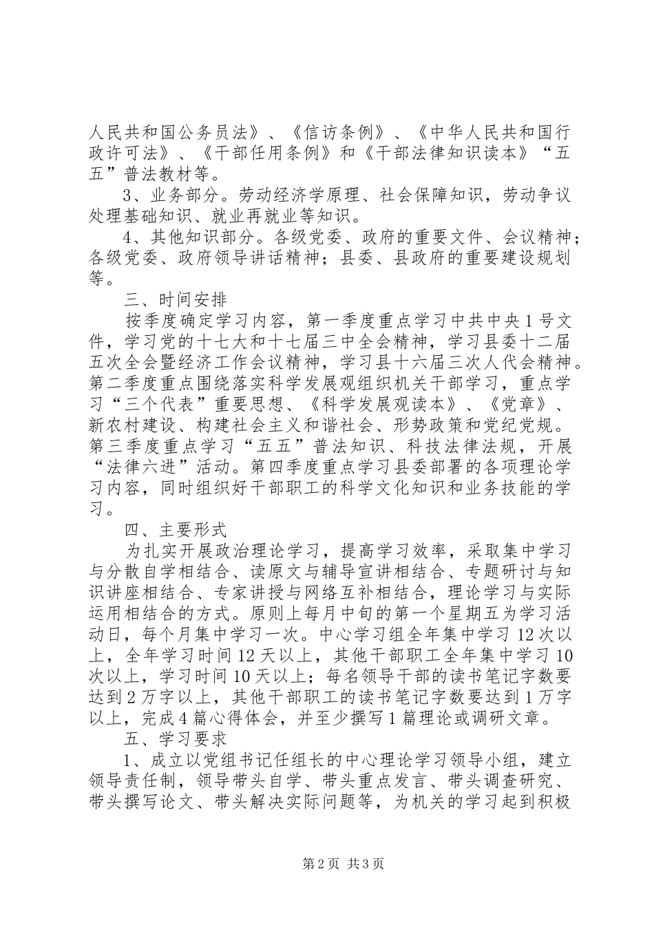 年度政治理论学习计划 _第2页