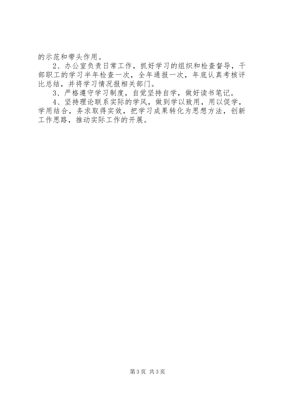 年度政治理论学习计划 _第3页