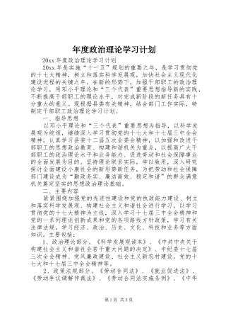年度政治理论学习计划 