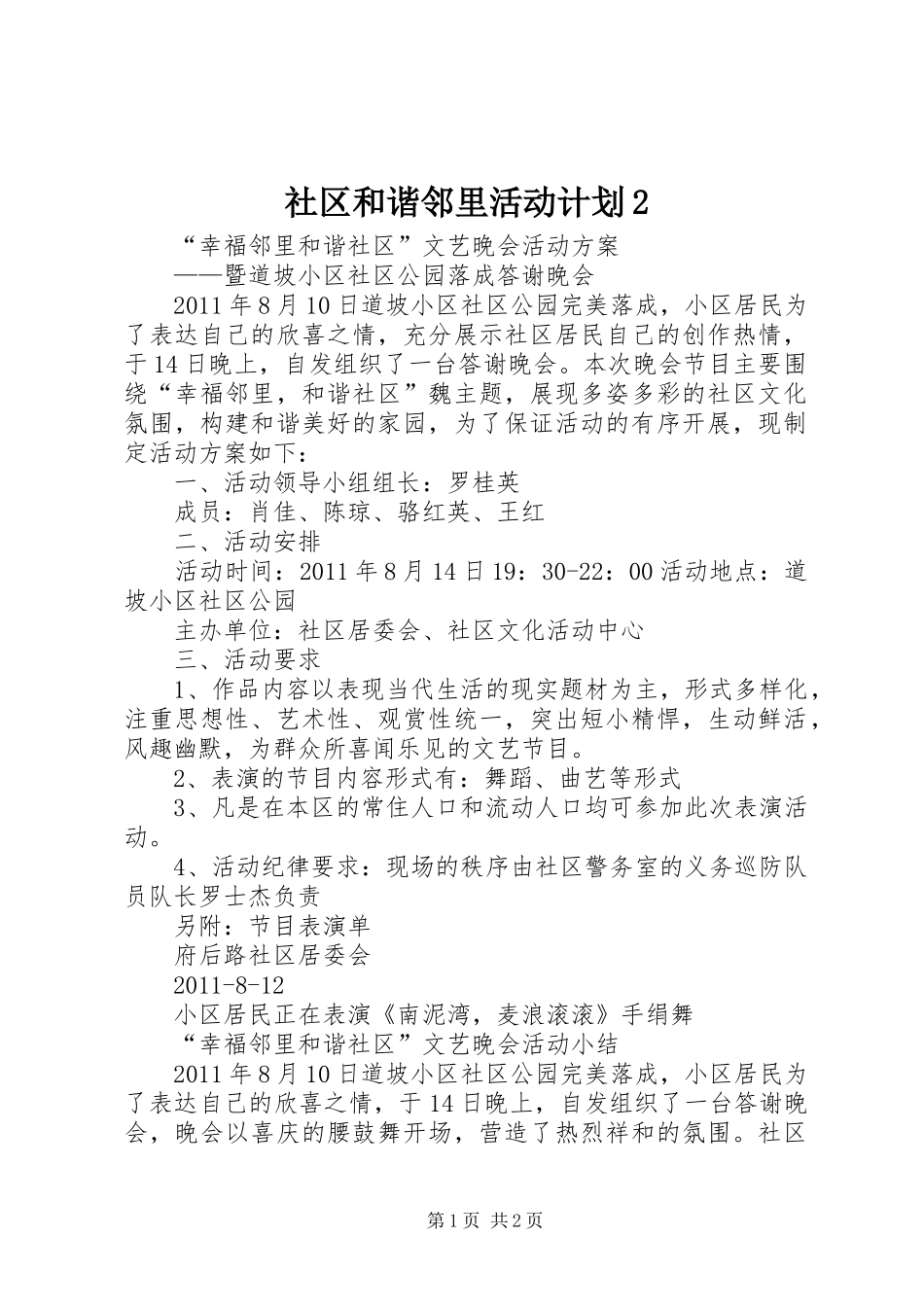 社区和谐邻里活动计划2 (3)_第1页