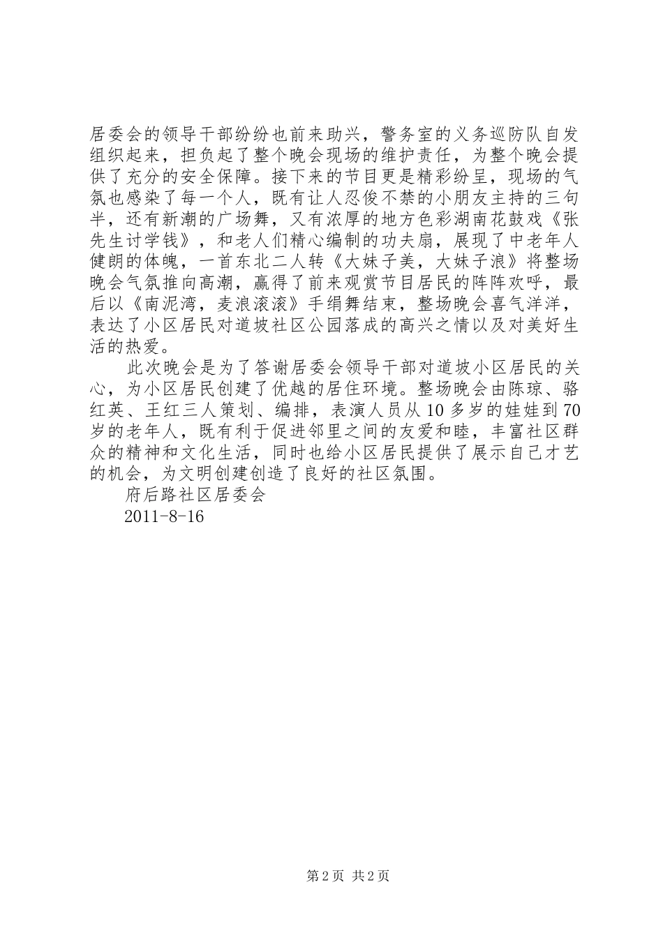 社区和谐邻里活动计划2 (3)_第2页