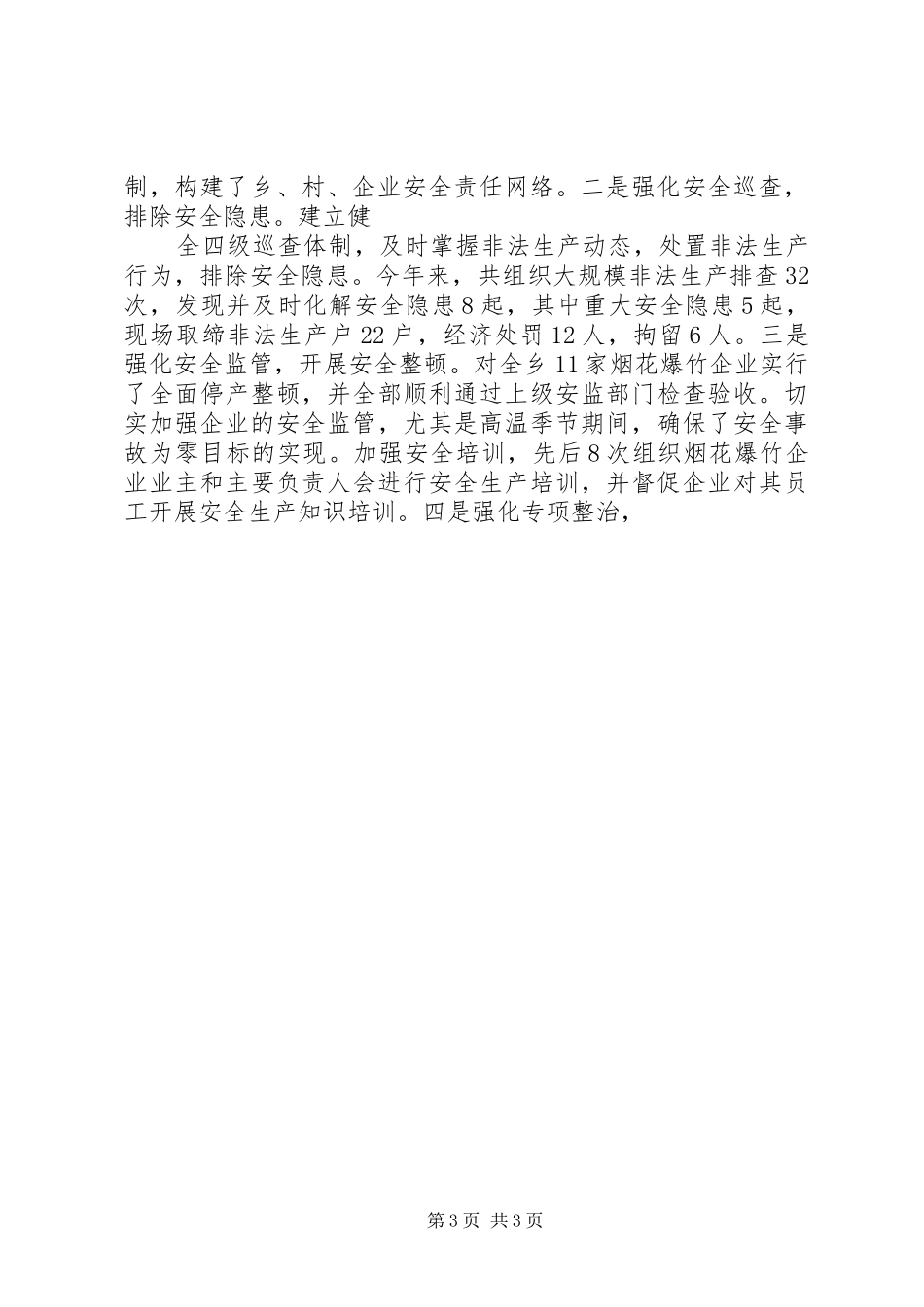 乡政府XX年信息化工作总结暨XX年工作计划 _第3页