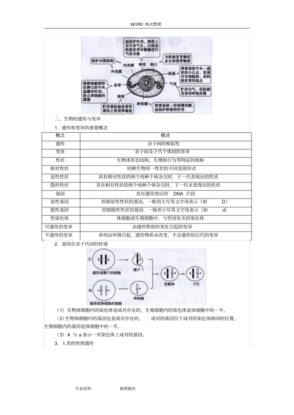 人版初中生物中学教材全解八年级下册_第2页