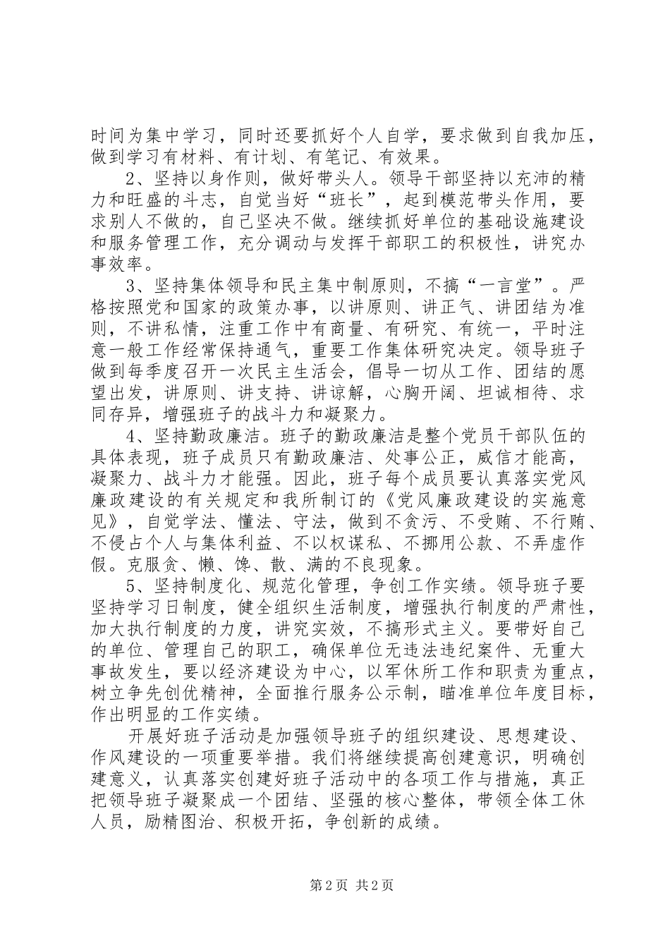 创建好班子活动工作计划 _第2页