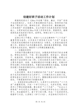 创建好班子活动工作计划 