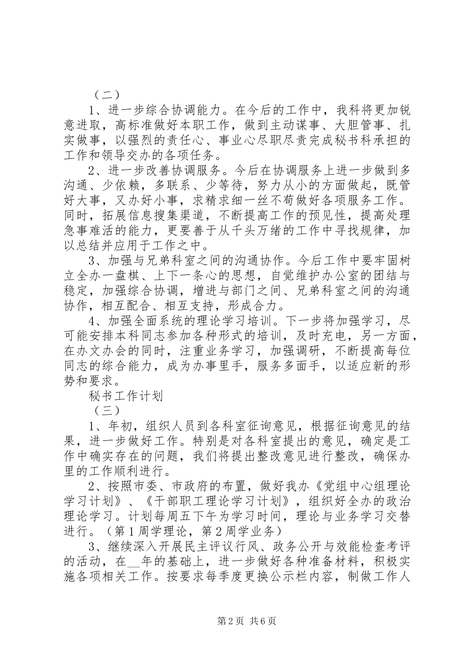 20XX年的秘书工作计划_第2页