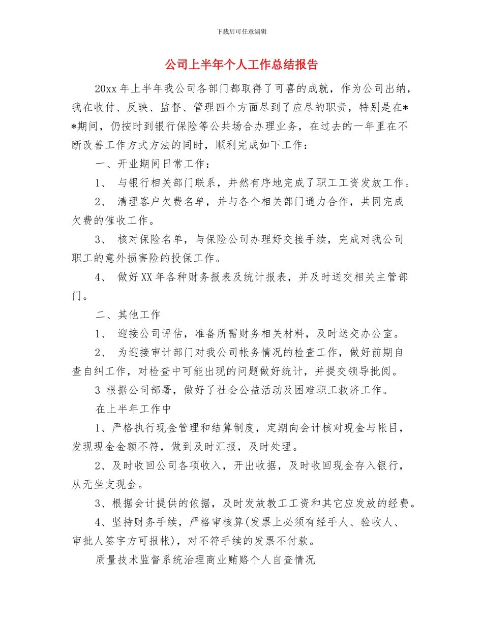 公司三个月试用期工作总结与公司上半年个人工作总结报告汇编_第3页
