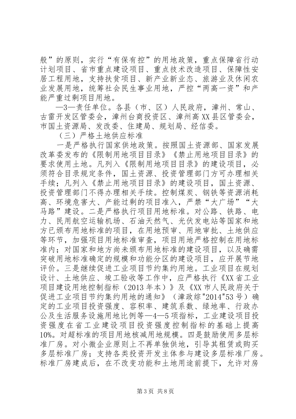 XX省卫生和计划生育委员会 _第3页