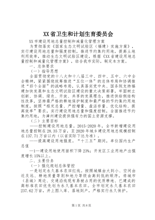 XX省卫生和计划生育委员会 