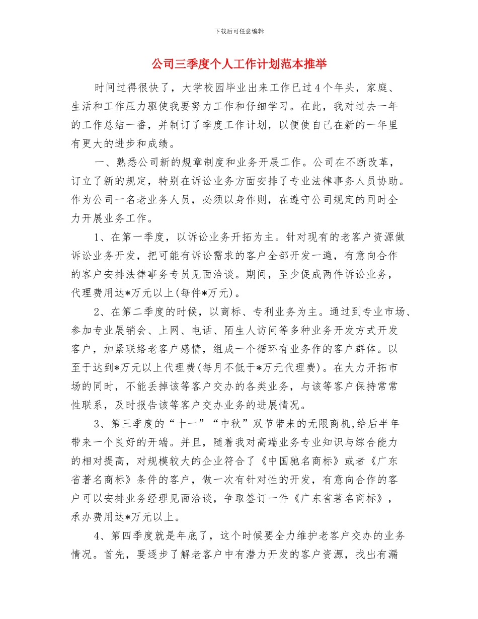 公司三八妇女节活动方案与公司三季度个人工作计划范本推荐汇编_第3页