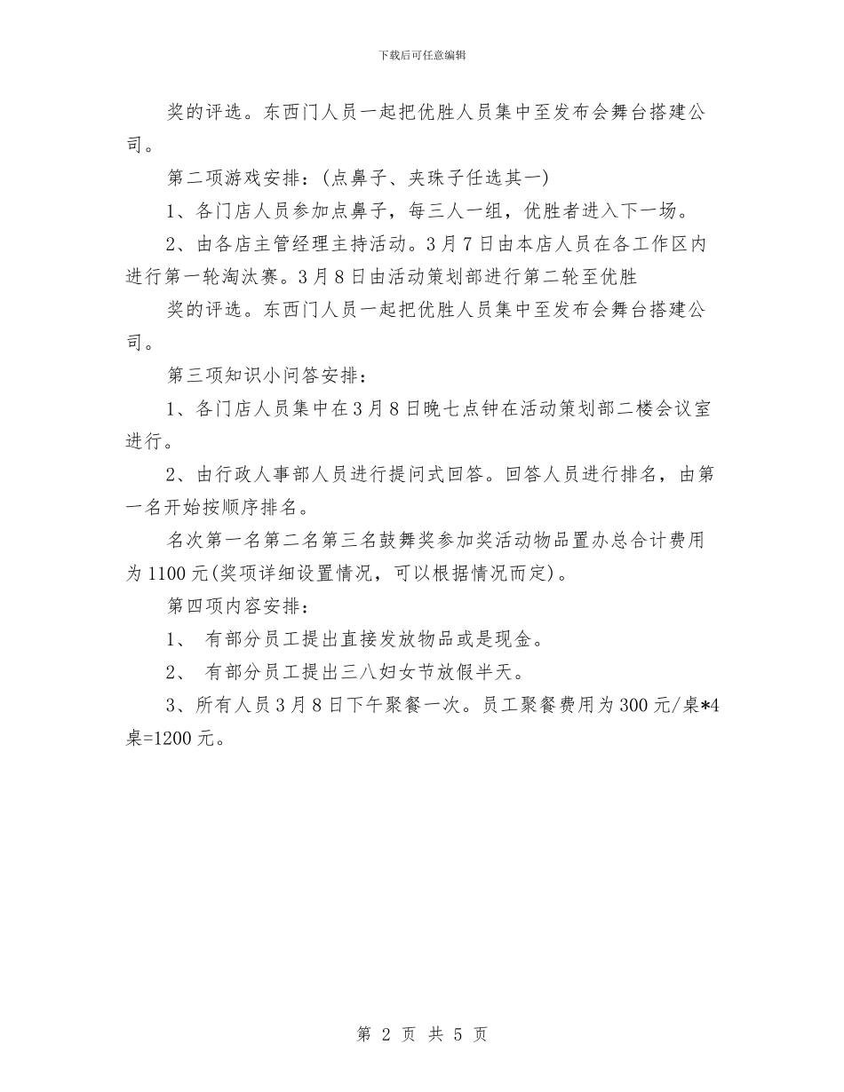 公司三八妇女节活动方案与公司上半年工作总结与下半年工作打算汇编_第2页