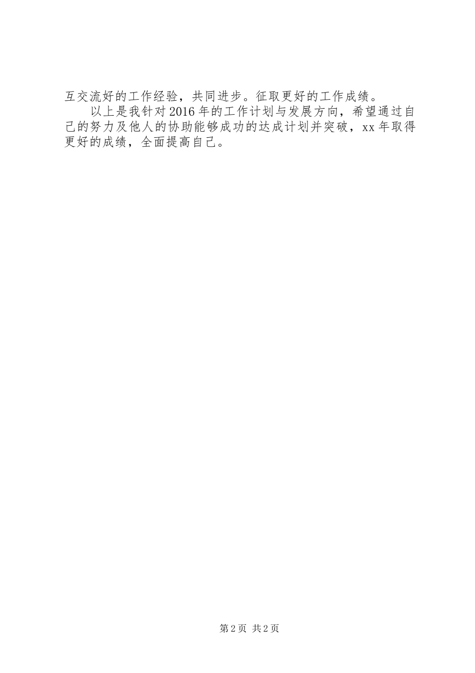 20XX年公司个人工作计划 _第2页