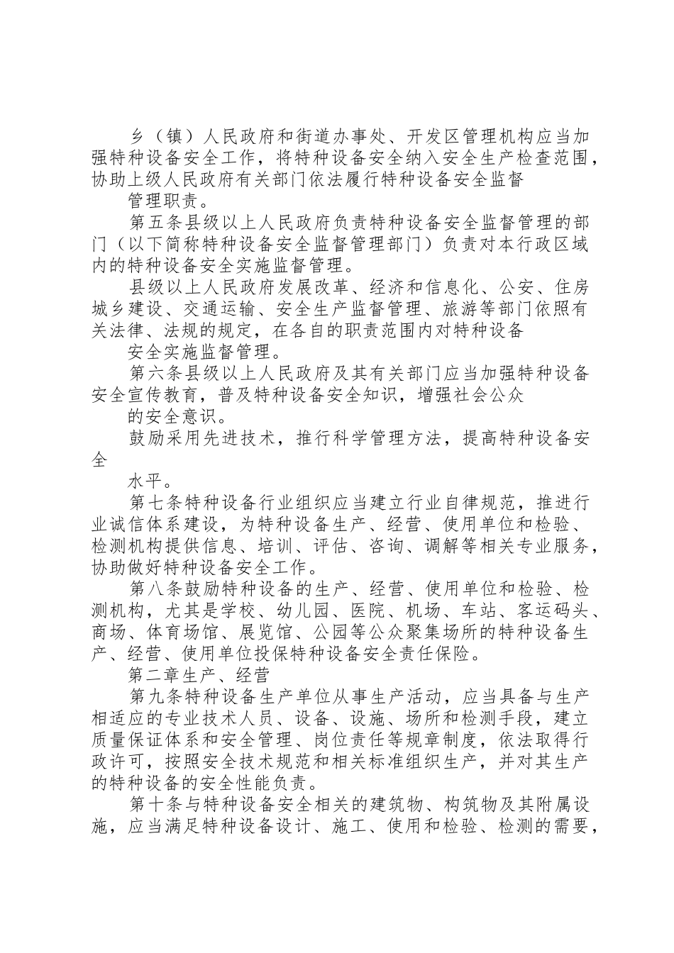 XX省特种设备安全监察条例_第2页