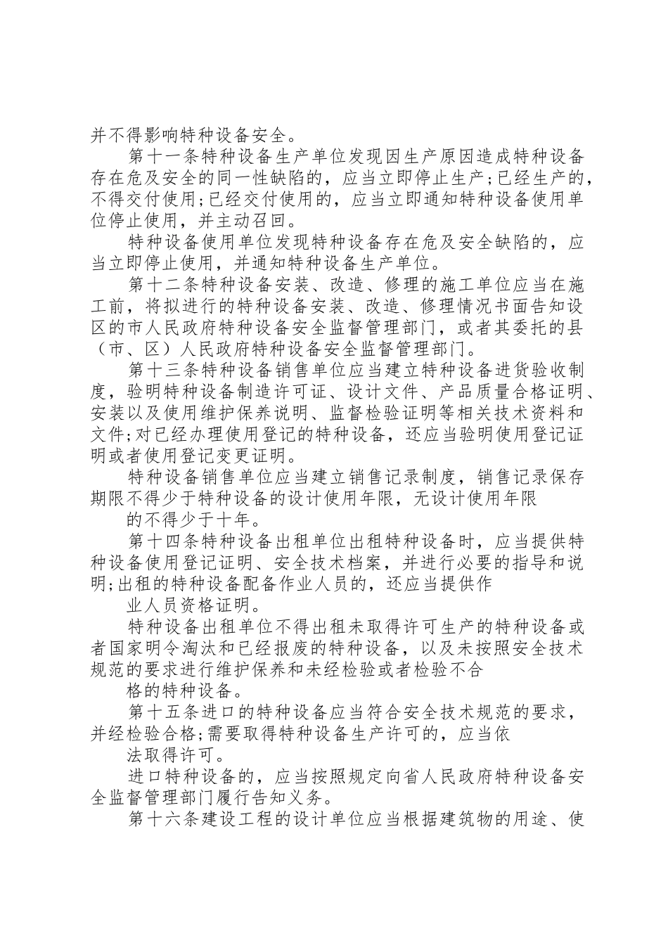 XX省特种设备安全监察条例_第3页